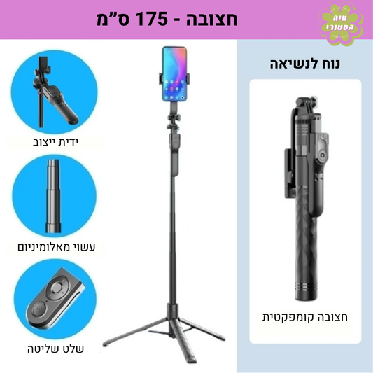 חצובה 1.75 ס״מ ליוצרי תוכן