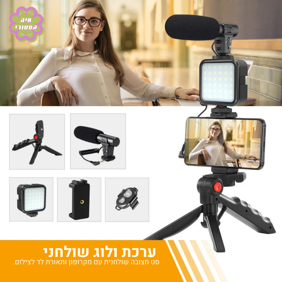 סט חצובה מקצועית לוולוגים עם תאורת לד ומיקרופון