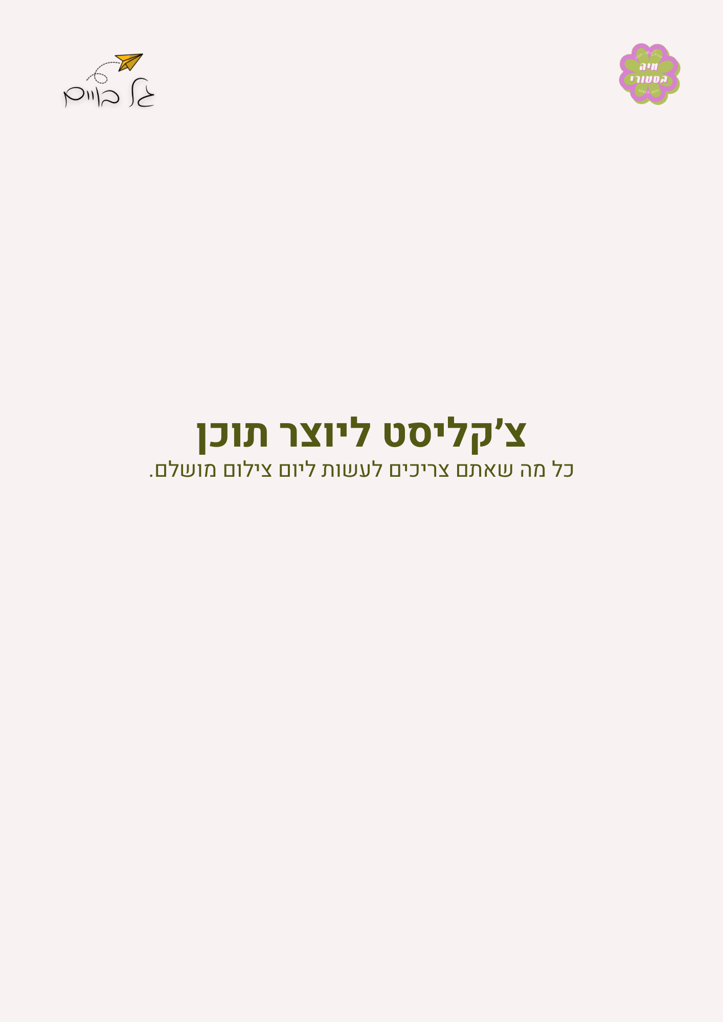 צ׳קליסט ליום צילום